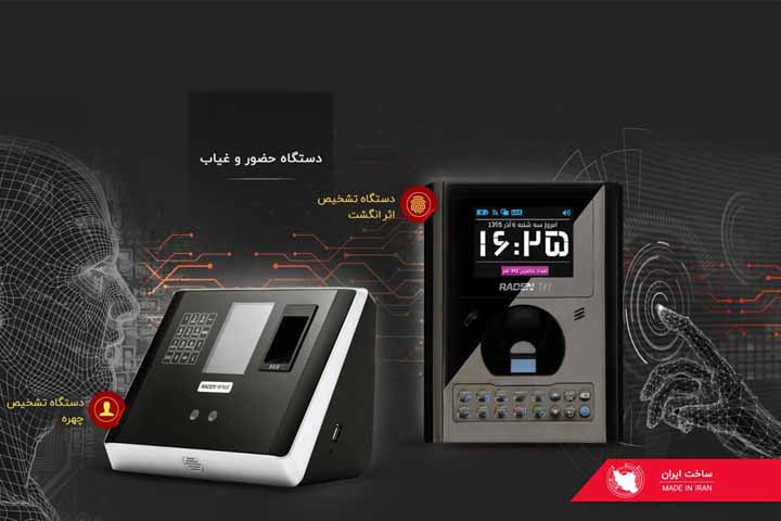 ساعت های حضور و غیاب